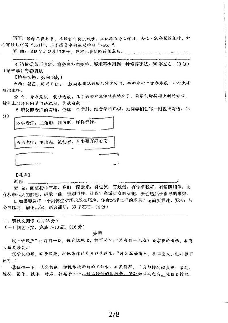 河南省濮阳市华龙区油田十中三模语文试卷第2页