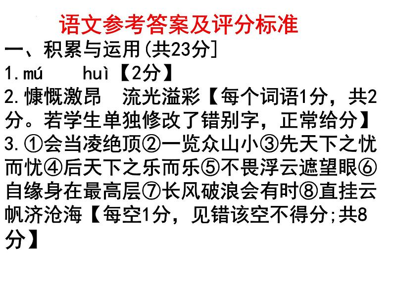 语文参考答案及评分标准第1页
