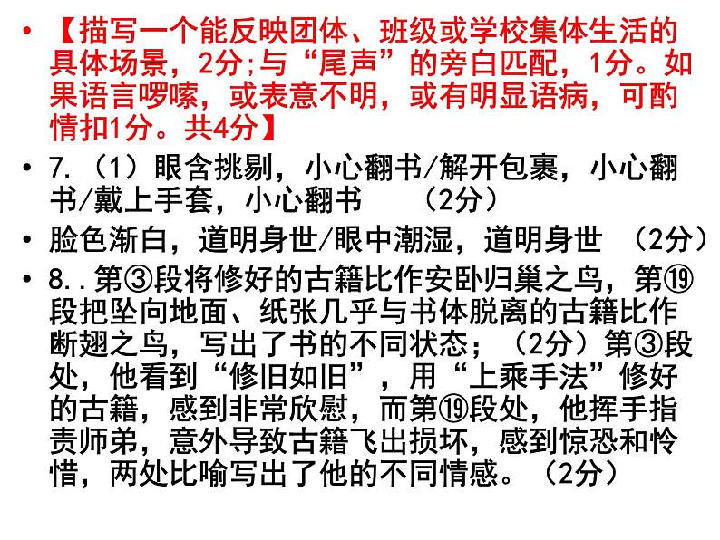 语文参考答案及评分标准第5页