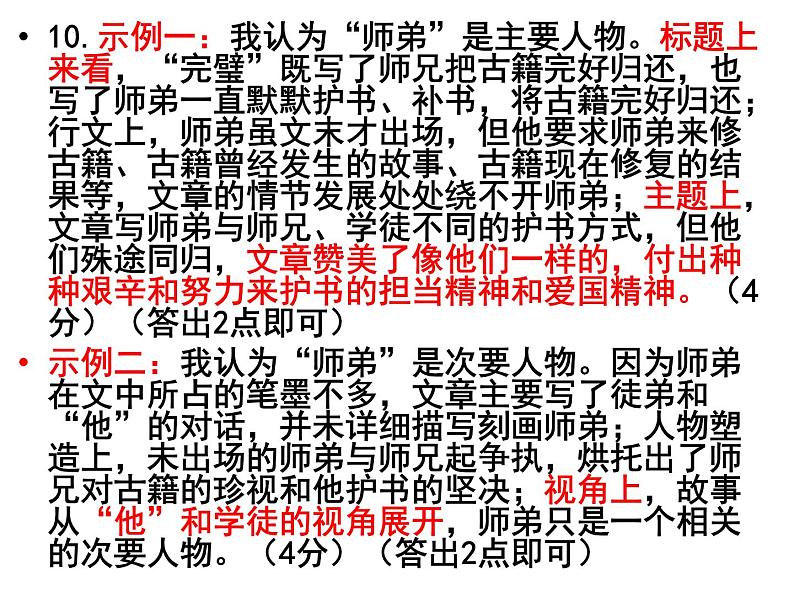 语文参考答案及评分标准第8页