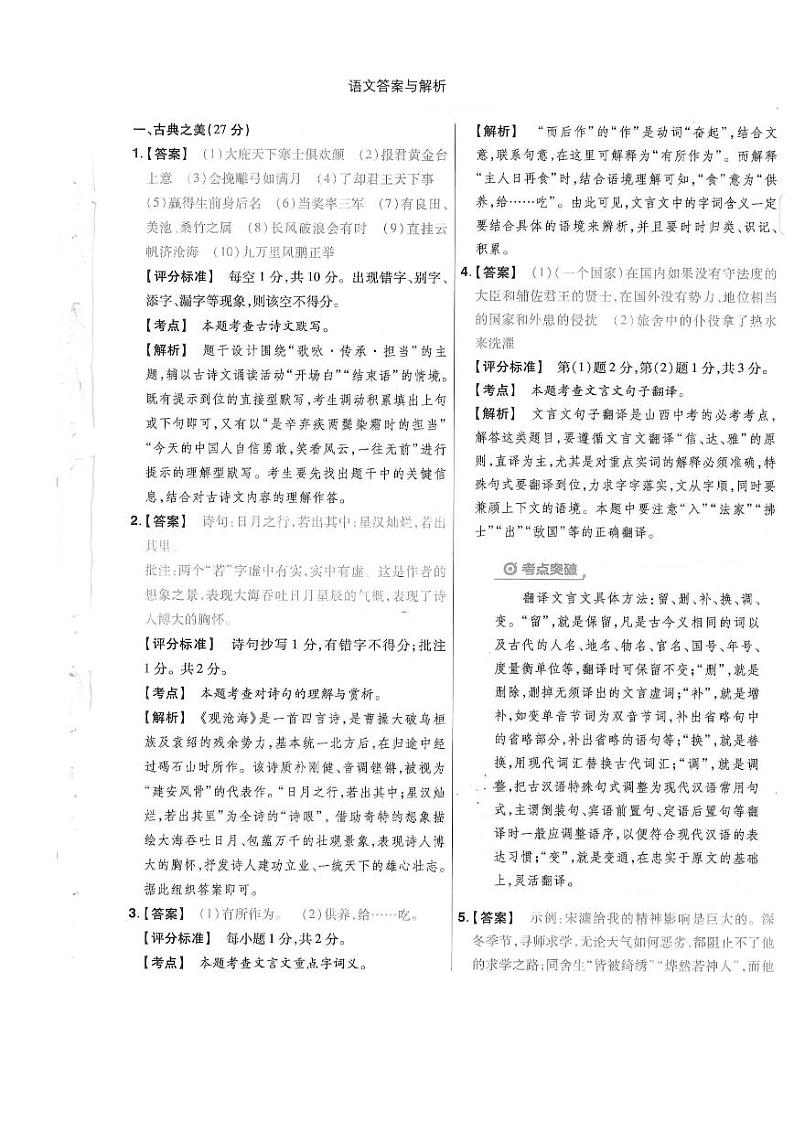 语文试题答案第1页