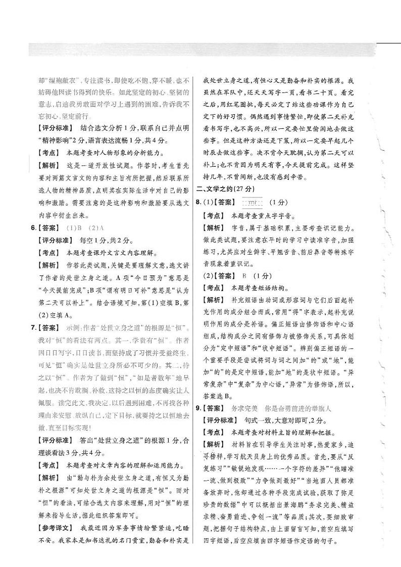 语文试题答案第2页