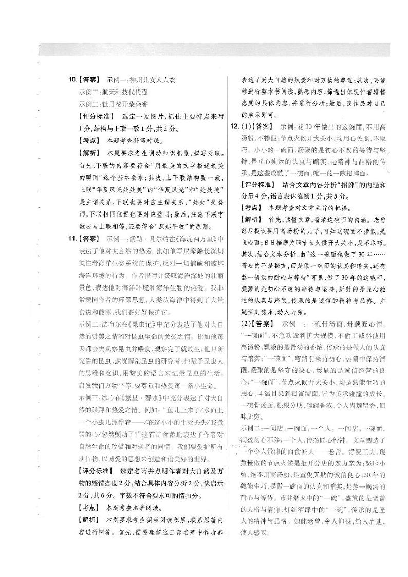 语文试题答案第3页