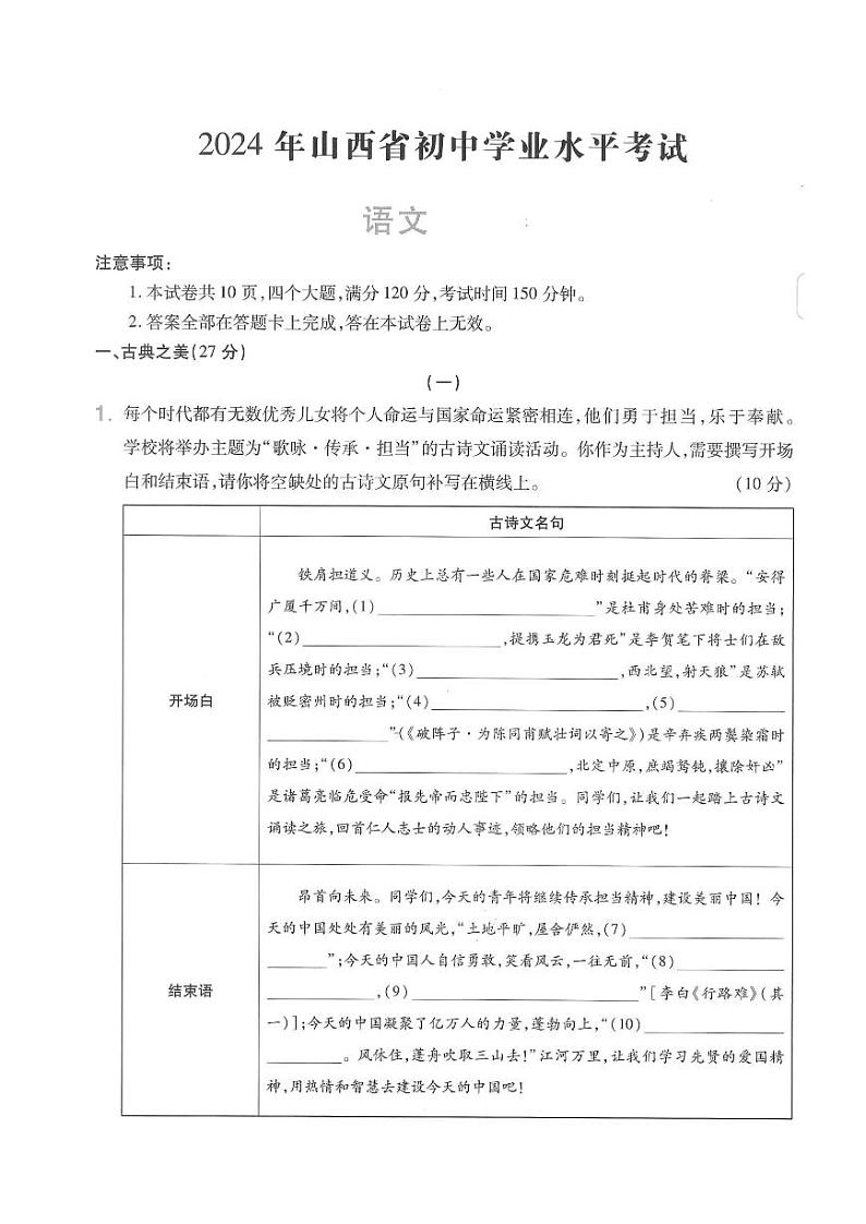 2024年山西省晋城市多校中考三模九年级语文试题（PDF版，含答案）第1页