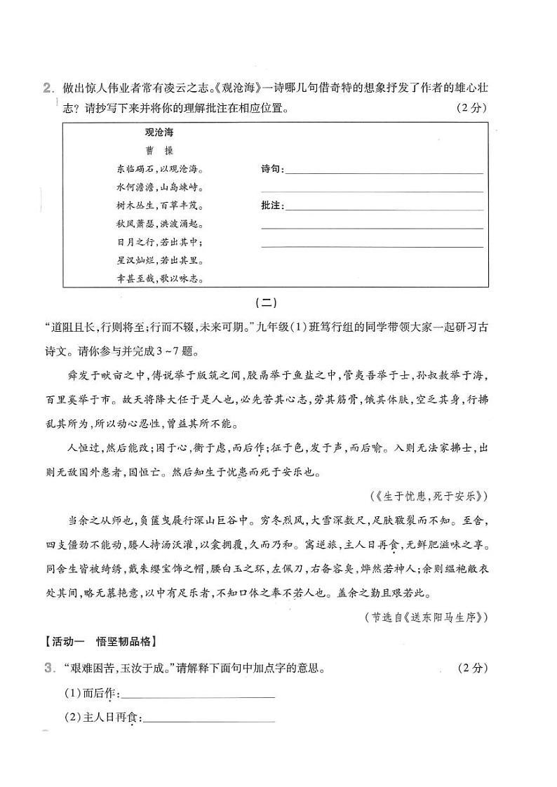 2024年山西省晋城市多校中考三模九年级语文试题（PDF版，含答案）第2页