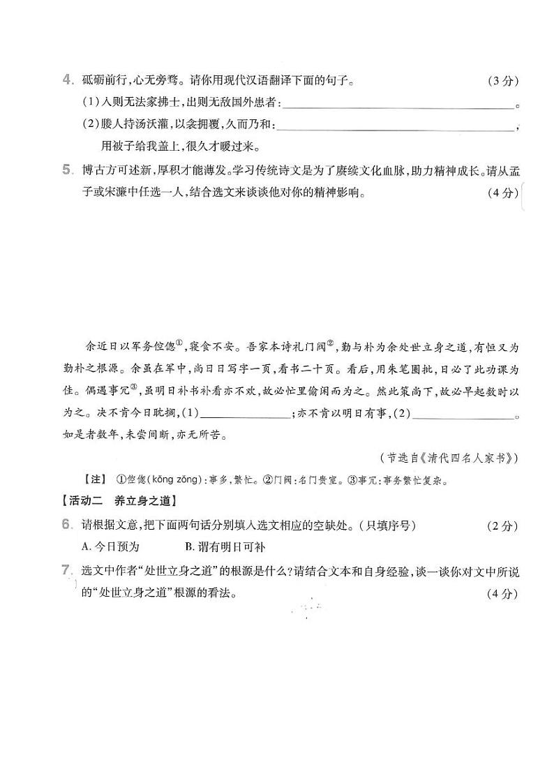 2024年山西省晋城市多校中考三模九年级语文试题（PDF版，含答案）第3页