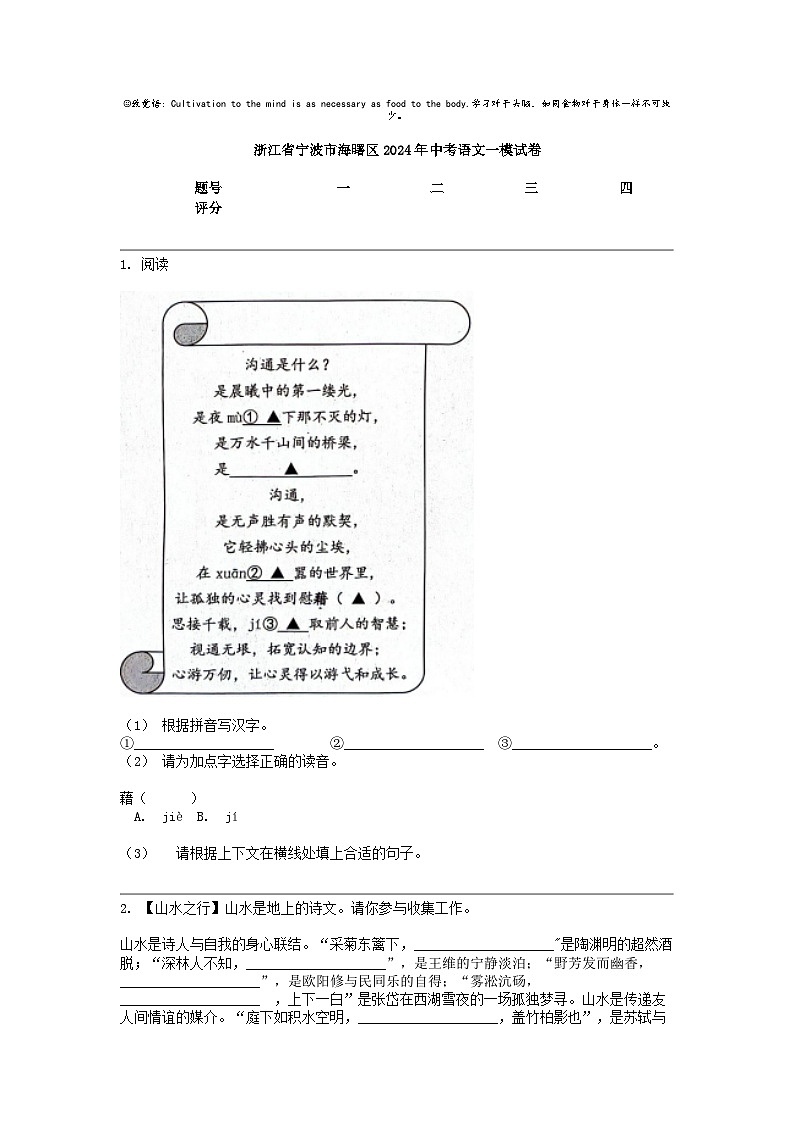 浙江省宁波市海曙区2024年中考语文一模试卷01