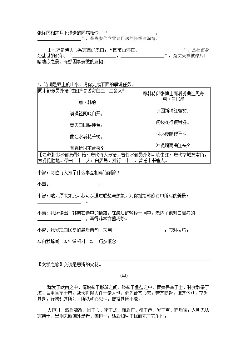 浙江省宁波市海曙区2024年中考语文一模试卷02