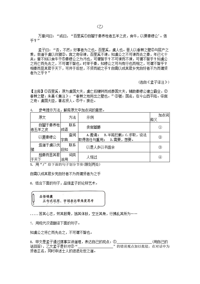 浙江省宁波市海曙区2024年中考语文一模试卷03