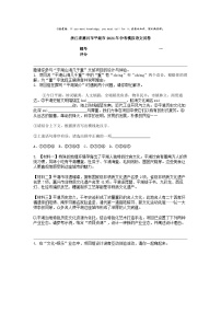 浙江省嘉兴市平湖市2024年中考模拟语文试卷
