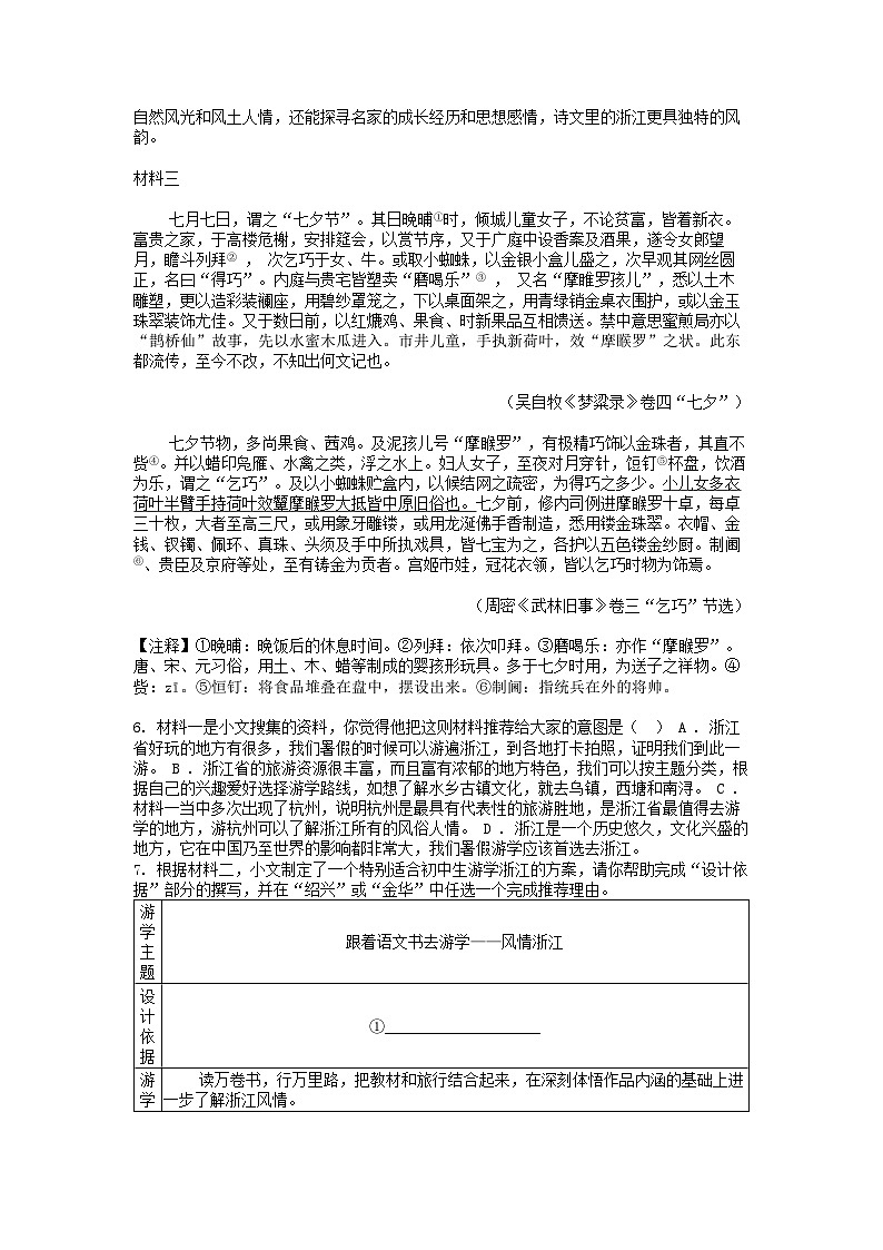 浙江省嘉兴市平湖市2024年中考模拟语文试卷03