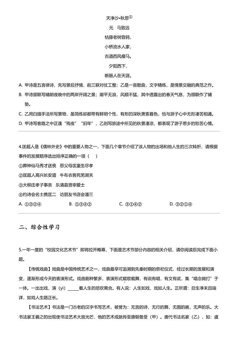 2024年山东淄博张店区中考二模语文试卷02