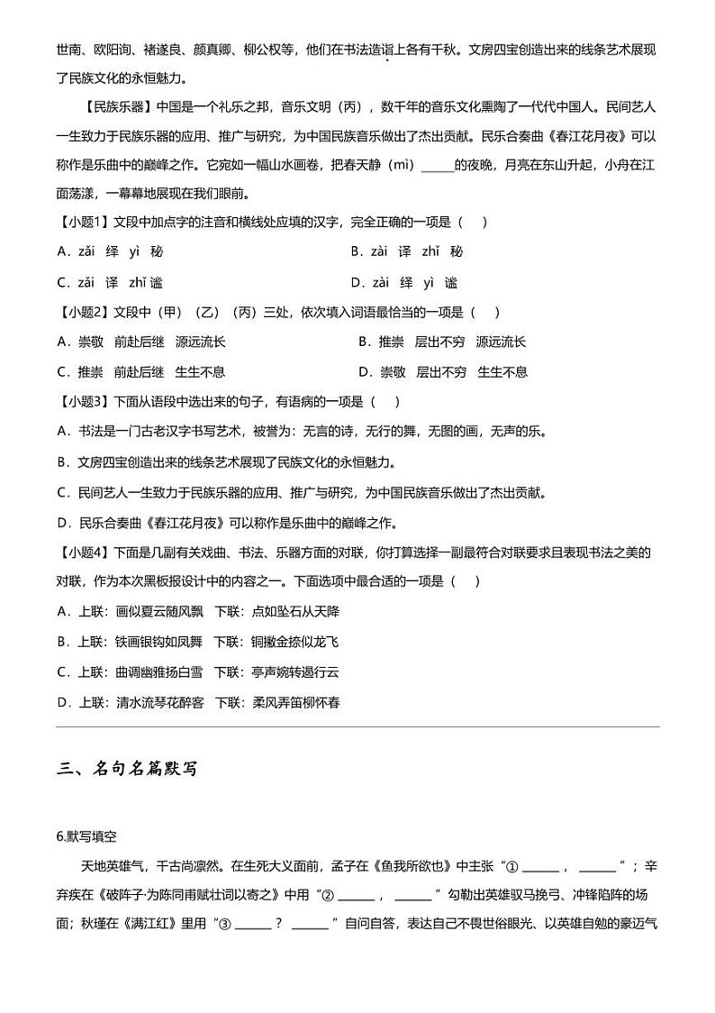 2024年山东淄博张店区中考二模语文试卷03