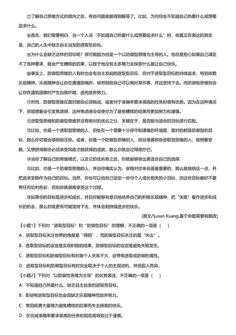 2024年湖北武汉新洲区中考一模语文试卷02