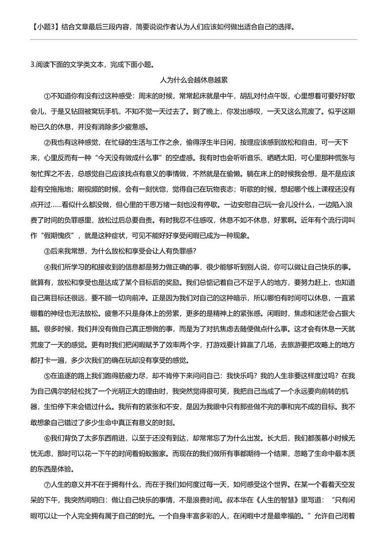 2024年湖北武汉新洲区中考一模语文试卷03