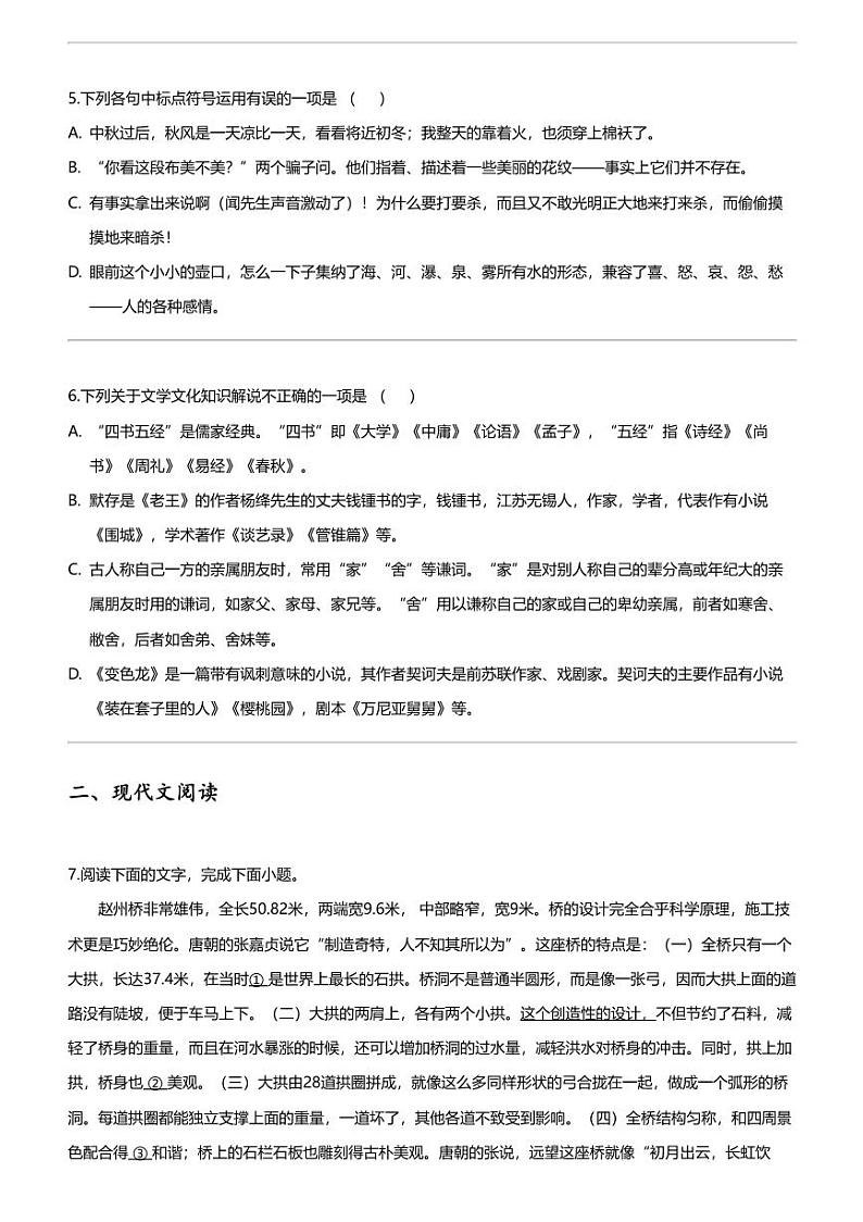 2024年山东泰安东平县中考二模语文试卷02