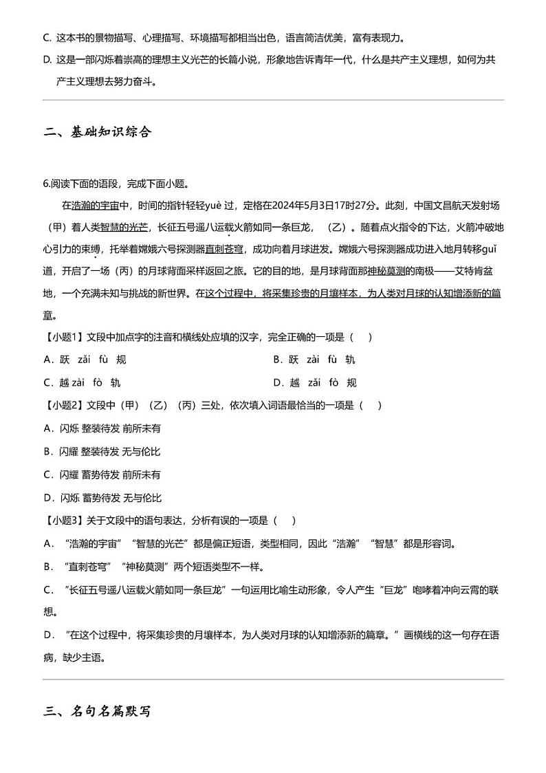 2024年山东淄博周村区中考二模语文试卷第3页