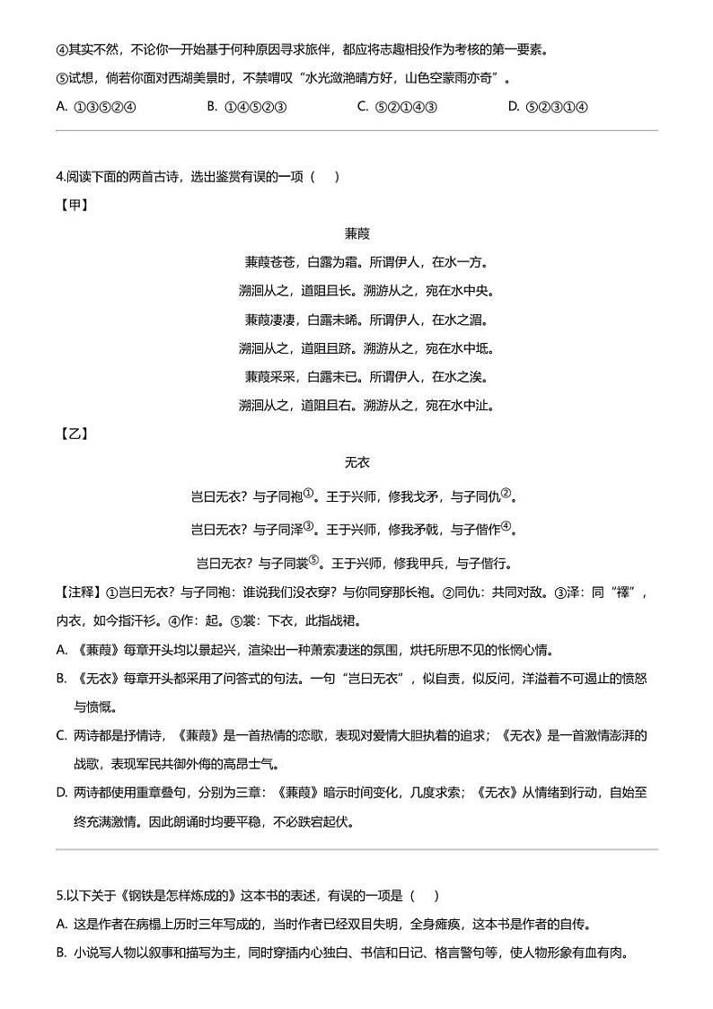 2024年山东淄博周村区中考二模语文试卷02