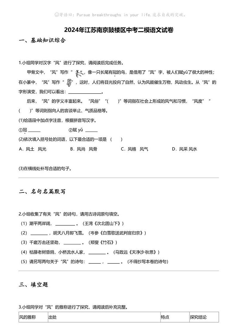 2024年江苏南京鼓楼区中考二模语文试卷01