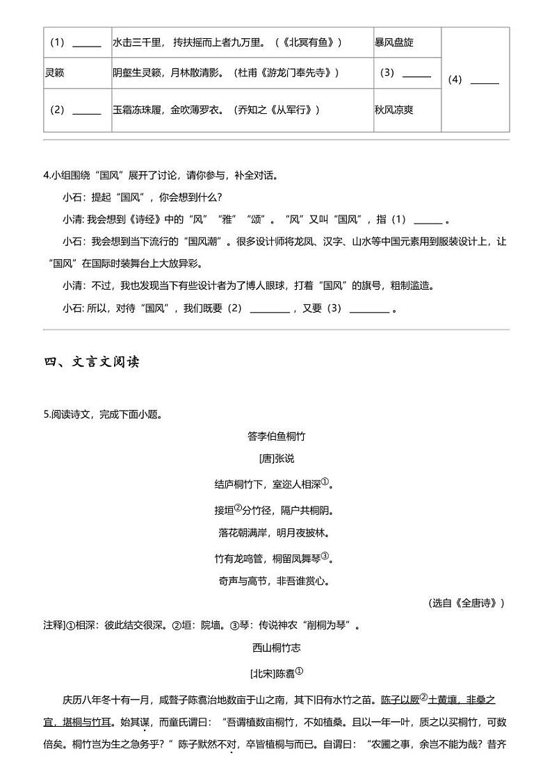 2024年江苏南京鼓楼区中考二模语文试卷02