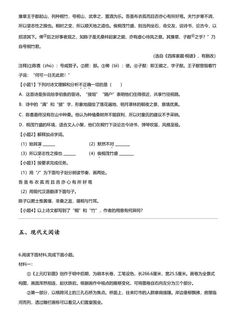 2024年江苏南京鼓楼区中考二模语文试卷03