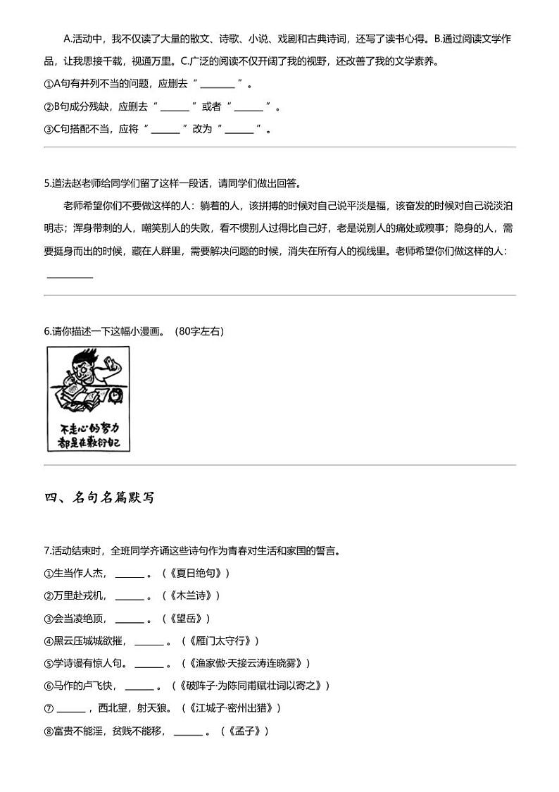 2024年湖北随州曾都区中考模拟语文试卷02