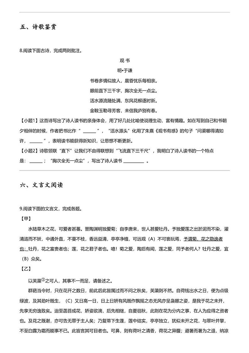 2024年湖北随州曾都区中考模拟语文试卷03