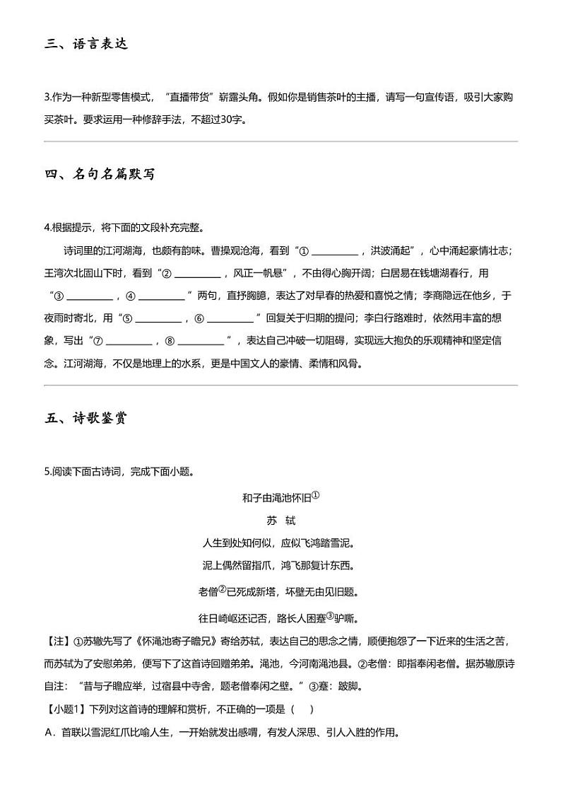 2024年山东聊城东阿县中考三模语文试卷第2页