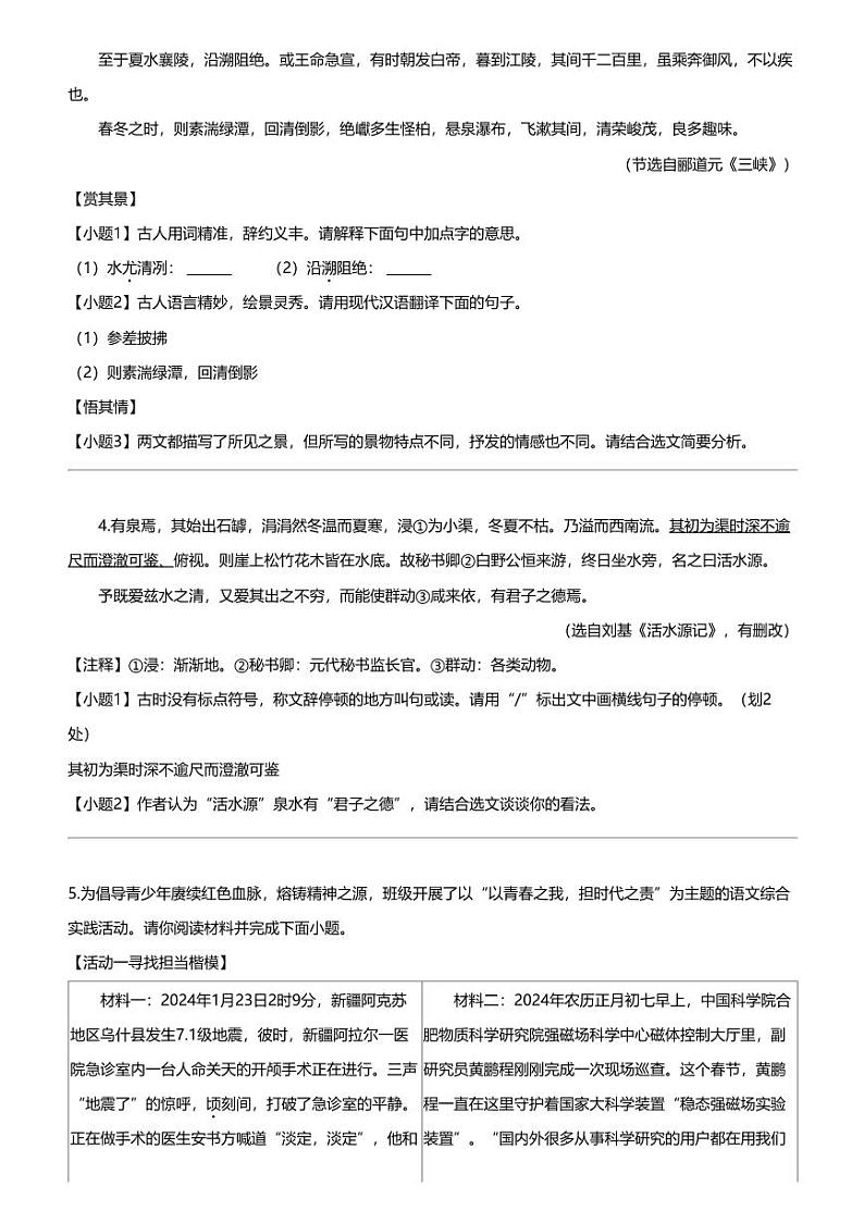 2024年山西吕梁中考三模语文试卷（多校）02