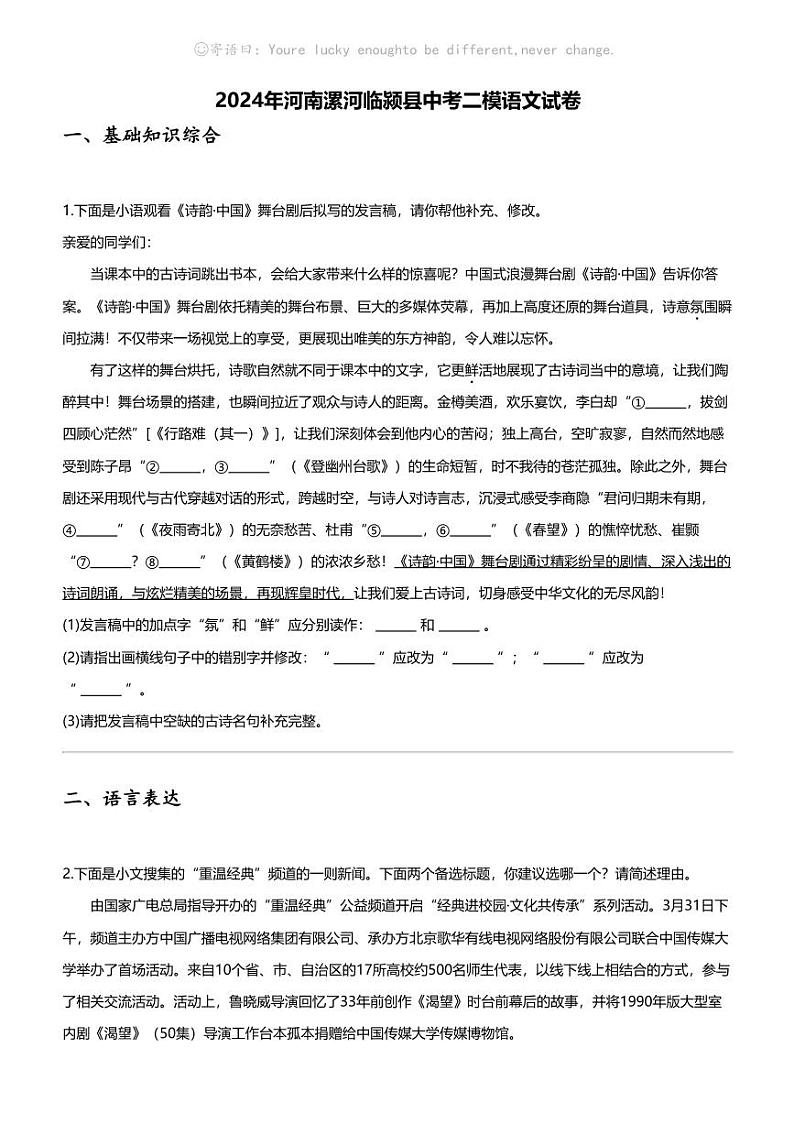 2024年河南漯河临颍县中考二模语文试卷第1页