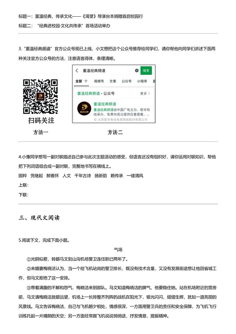 2024年河南漯河临颍县中考二模语文试卷第2页