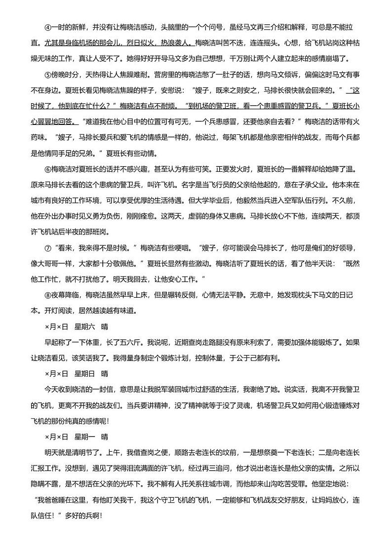 2024年河南漯河临颍县中考二模语文试卷第3页