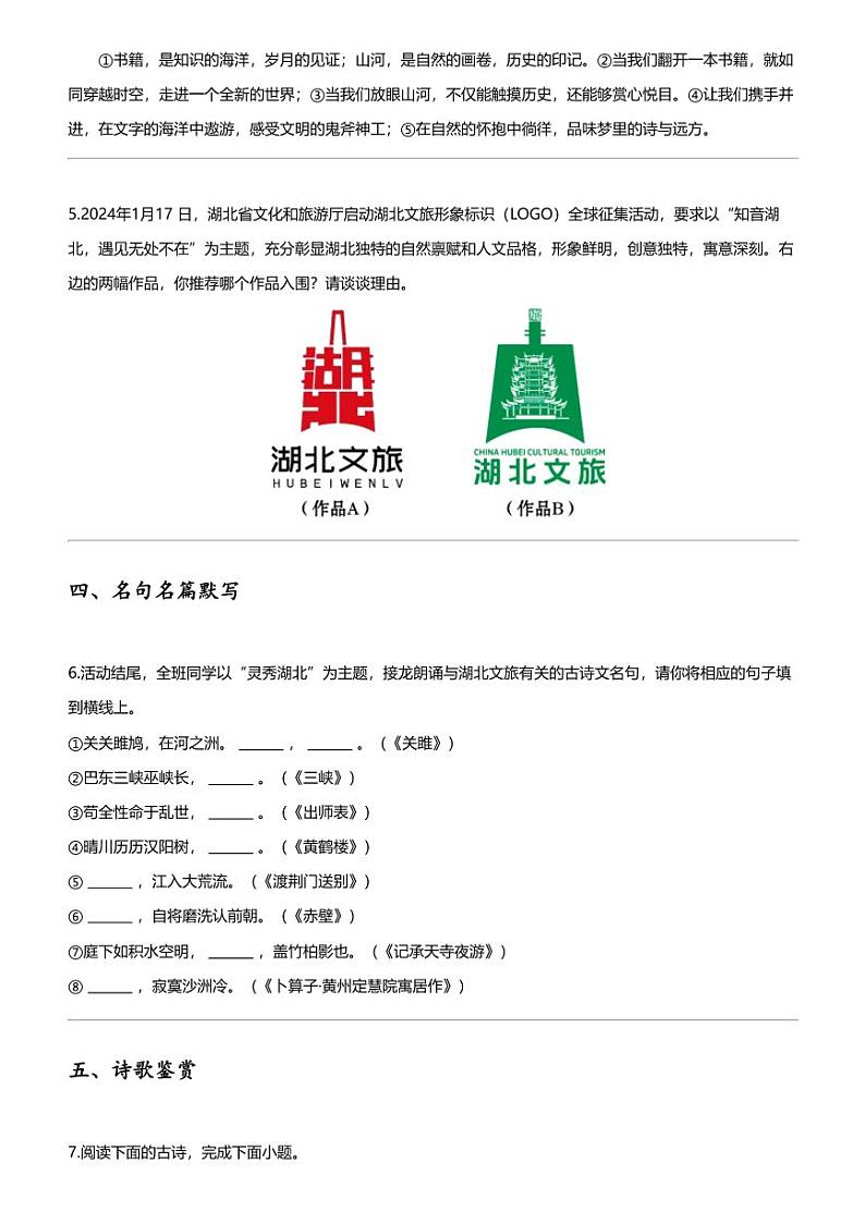 2024年湖北荆州沙市区中考三模语文试卷02