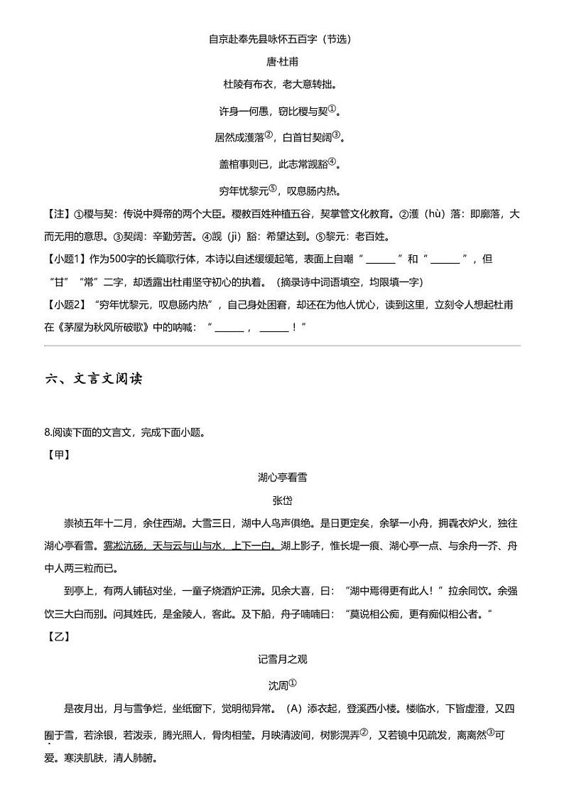 2024年湖北荆州沙市区中考三模语文试卷03