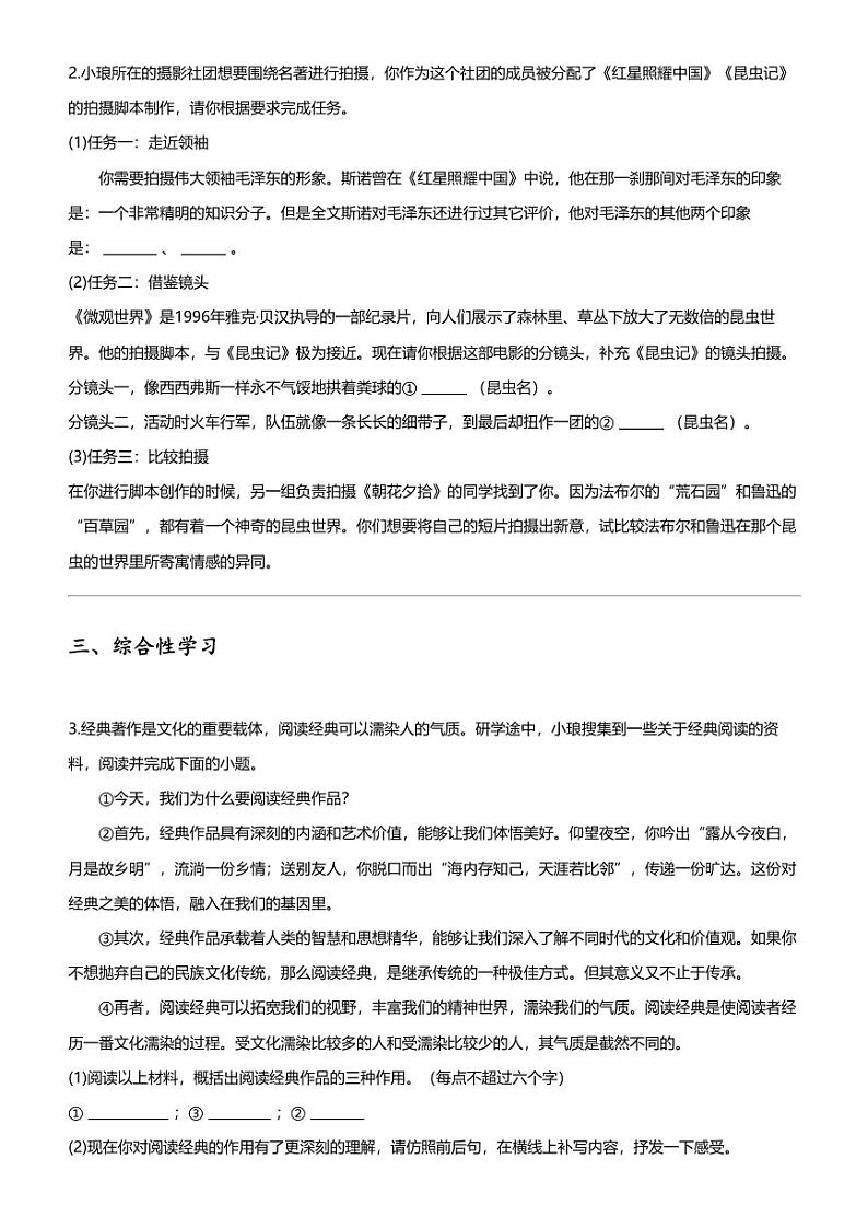2024年山东临沂河东区中考二模语文试卷02
