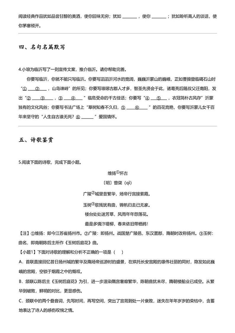2024年山东临沂河东区中考二模语文试卷03
