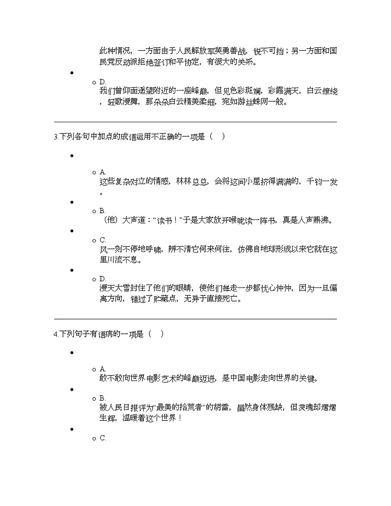 2024年山东泰安岱岳区中考二模语文试卷第2页