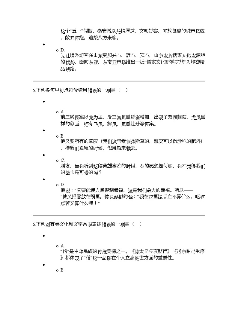 2024年山东泰安岱岳区中考二模语文试卷第3页