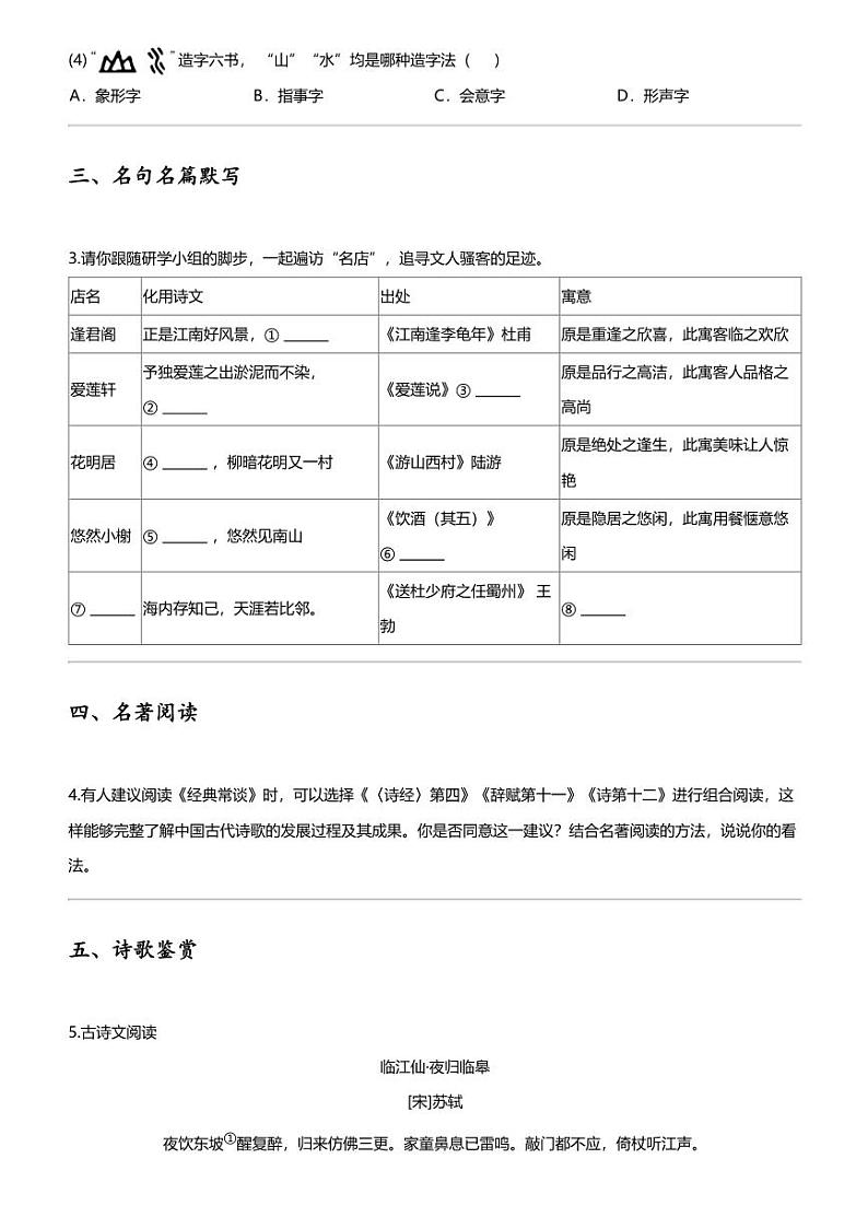 2024年内蒙古赤峰松山区中考三模语文试卷第2页