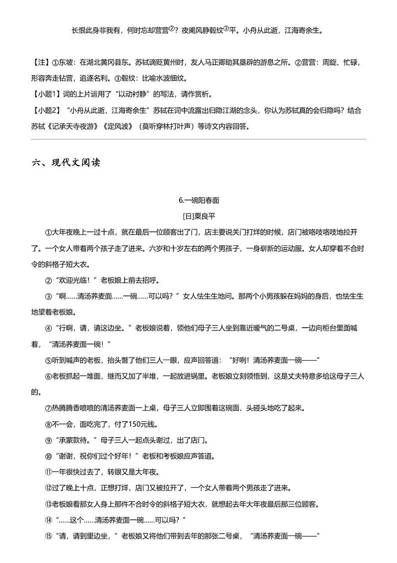 2024年内蒙古赤峰松山区中考三模语文试卷第3页