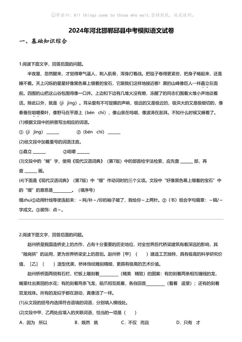2024年河北邯郸邱县中考模拟语文试卷第1页