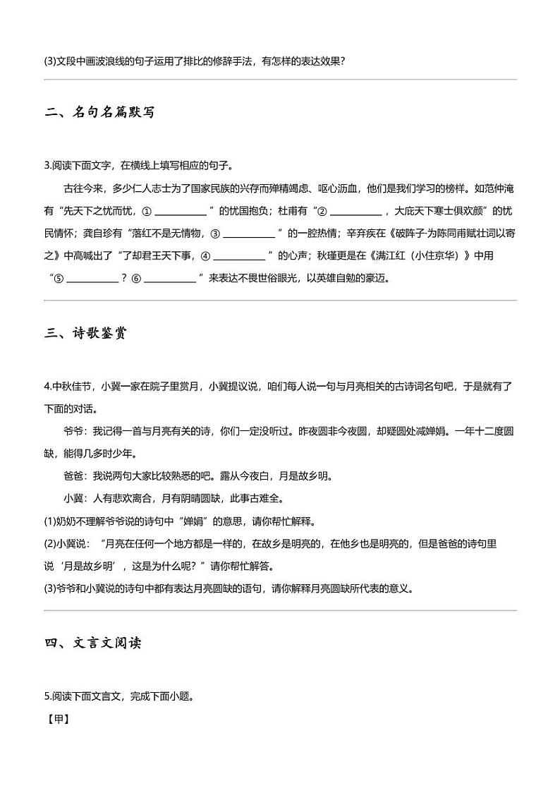 2024年河北邯郸邱县中考模拟语文试卷第2页