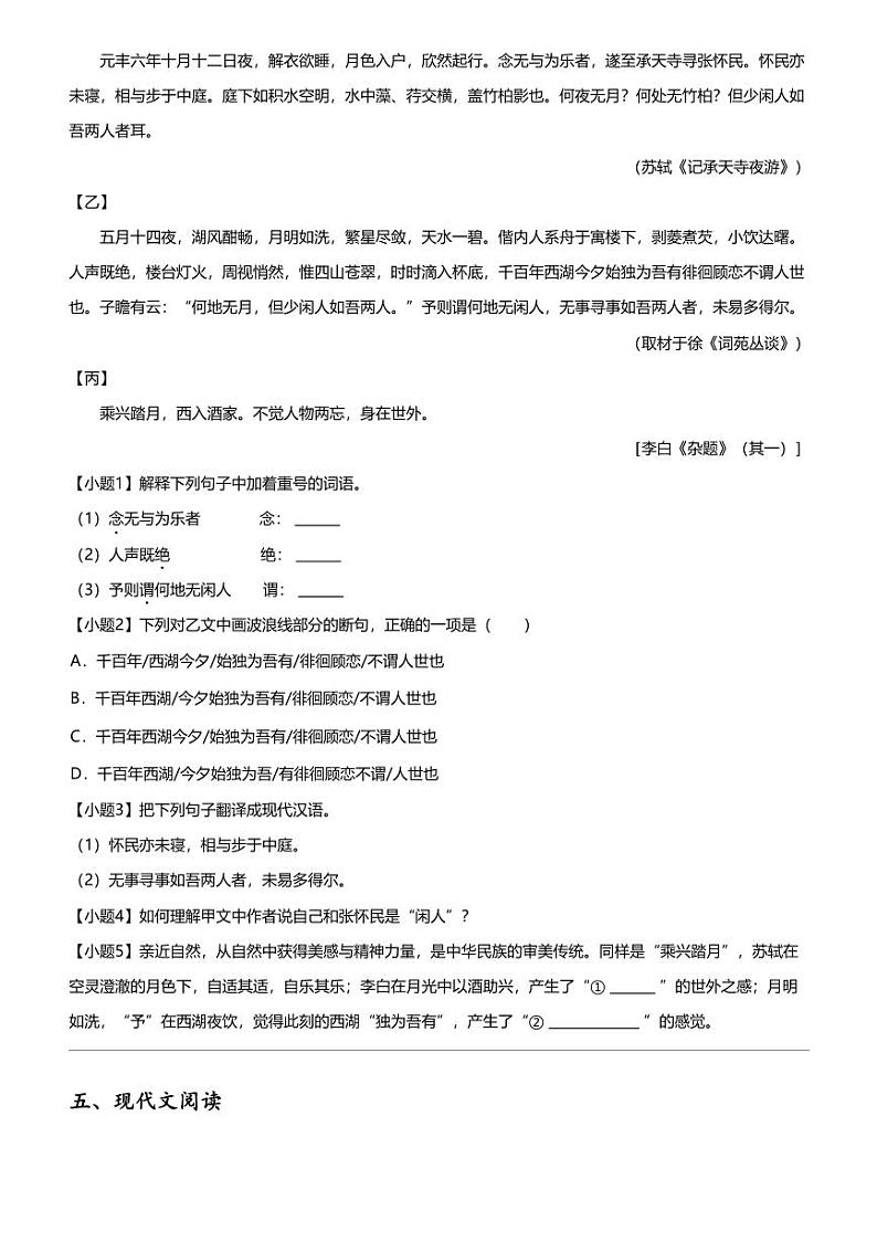 2024年河北邯郸邱县中考模拟语文试卷第3页