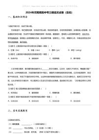 2024年河南南阳中考三模语文试卷（名校）