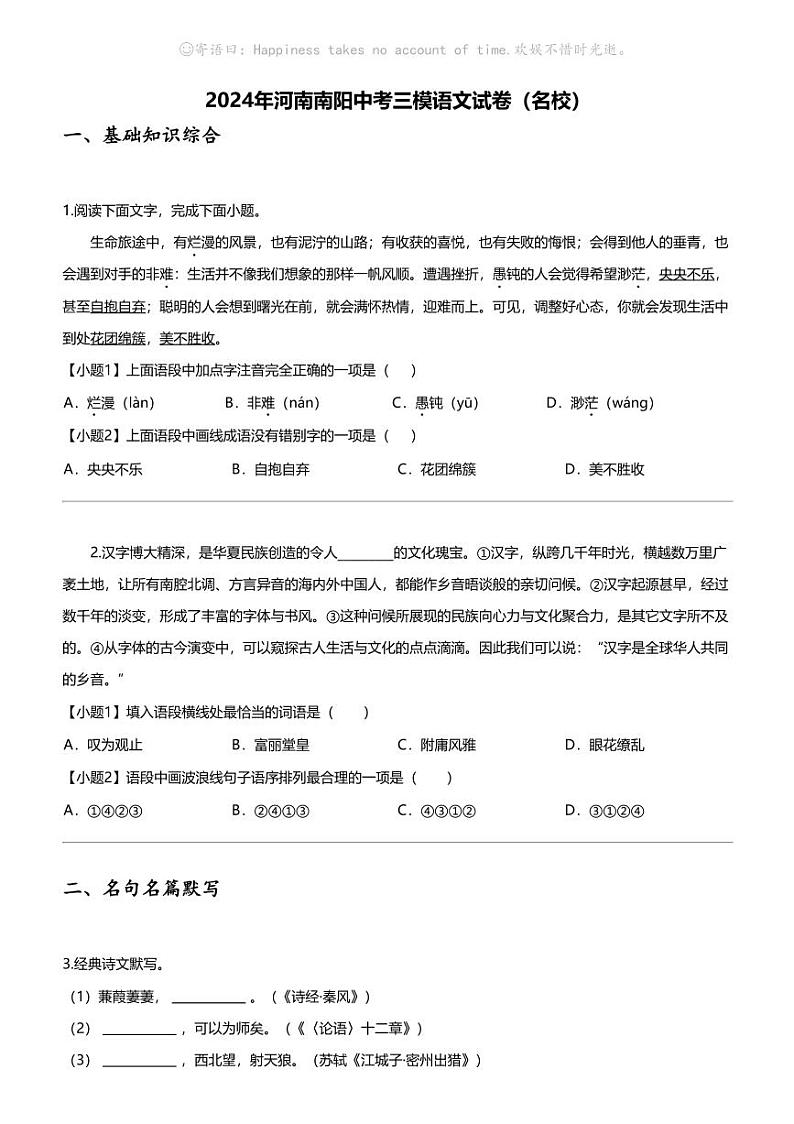 2024年河南南阳中考三模语文试卷（名校）01