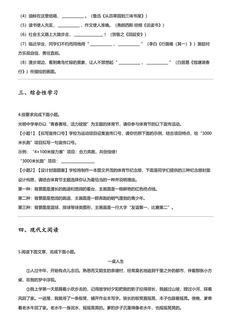 2024年河南南阳中考三模语文试卷（名校）02