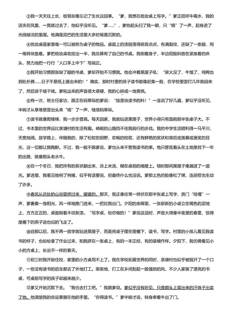 2024年河南南阳中考三模语文试卷（名校）03