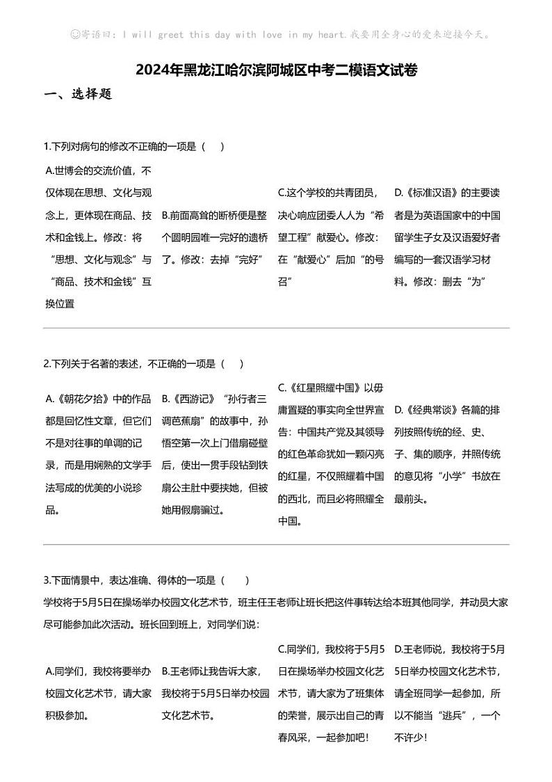2024年黑龙江哈尔滨阿城区中考二模语文试卷第1页
