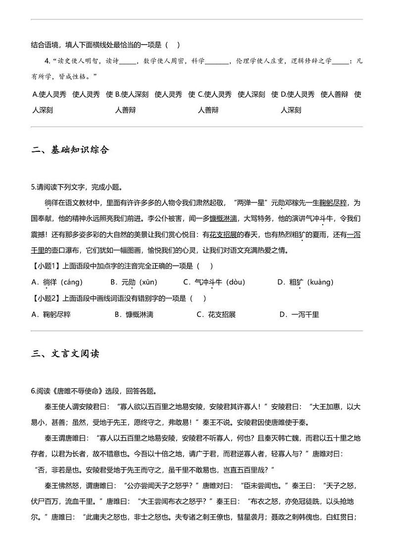 2024年黑龙江哈尔滨阿城区中考二模语文试卷第2页