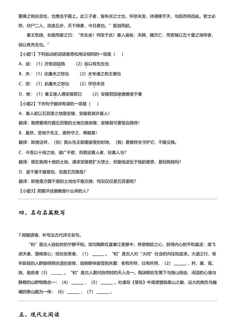 2024年黑龙江哈尔滨阿城区中考二模语文试卷第3页